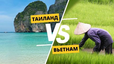 Таиланд или Вьетнам: что выбрать для отдыха