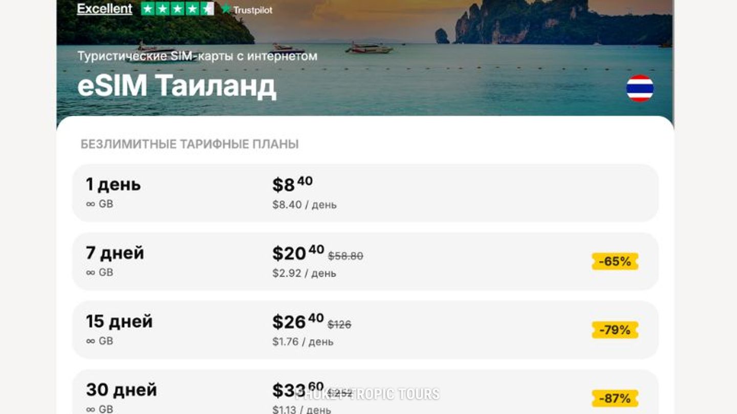 Мобильная связь и интернет на Пхукете - фото 4