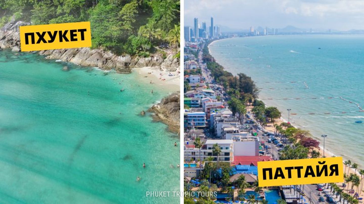 Пхукет или Паттайя - фото 1 Пхукет или Паттайя - фото 1