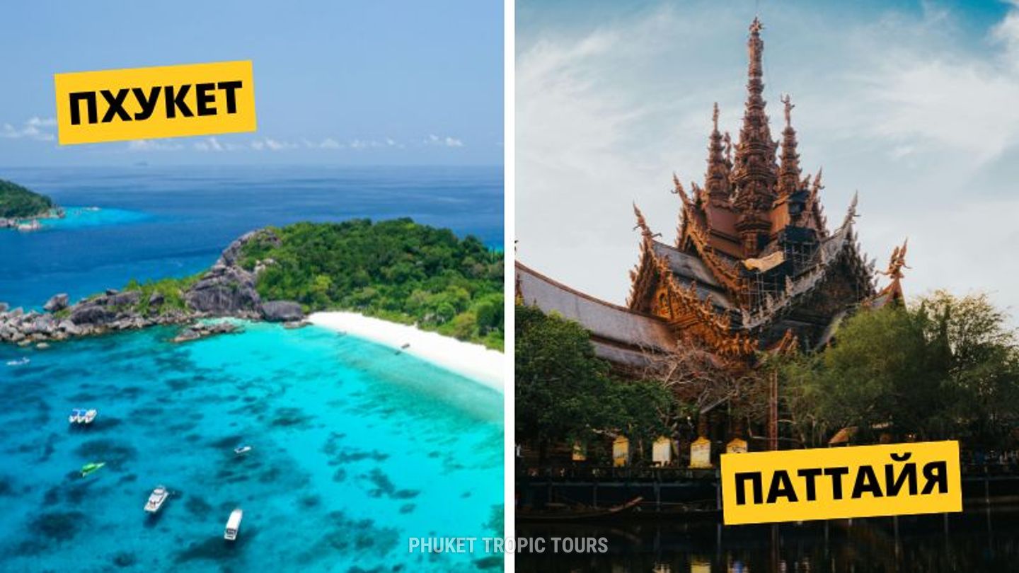 Пхукет или Паттайя - фото 4 Пхукет или Паттайя - фото 4