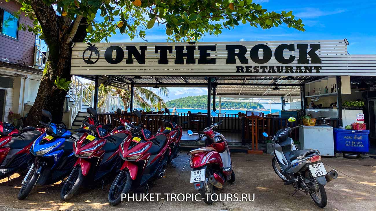 Пляж Ао Сан на Пхукете - ресторан-отель On The Rock фото 18