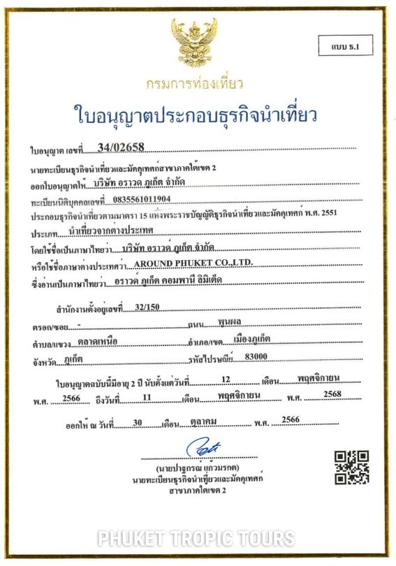 License 34/02658 - Around Phuket co ltd